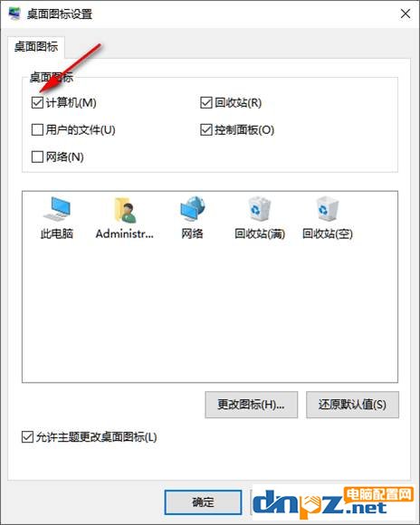 win10我的电脑在哪?怎么把我的电脑图标放在桌面?