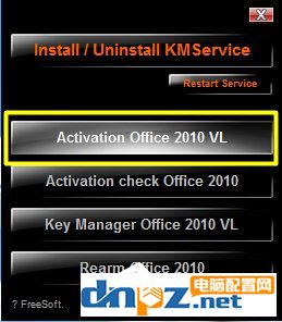 如何激活office2010，office2010激活方法（附激活工具）