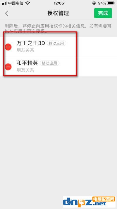 微信app授权管理在哪里?微信如何解除app授权关系?