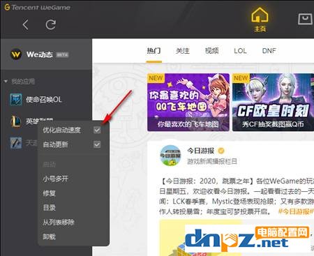 wegame启动不了英雄联盟的解决方法，亲测有效！