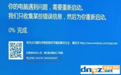 win10经常蓝屏，终止代码memory management解决方法