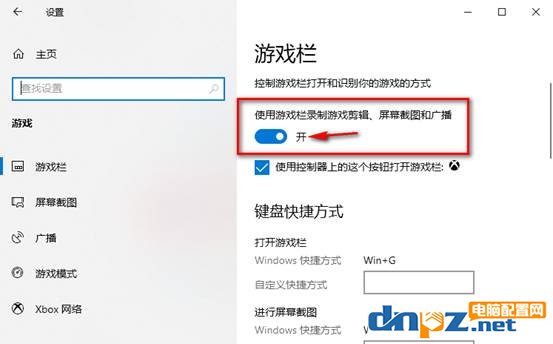 win10录屏快捷键win+g打不开的解决方法