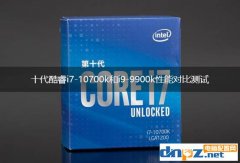 i7 10700k和i9 9900k哪个好？十代酷睿i7-10700k和i9-9900k性能对