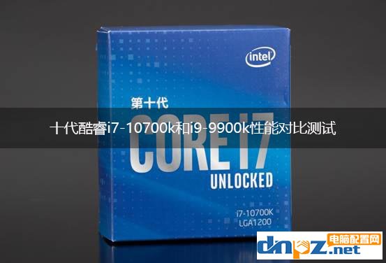 i7 10700k和i9 9900k哪个好？十代酷睿i7-10700k和i9-9900k性能对比测试