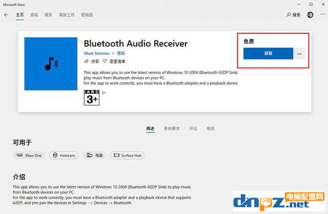 win10电脑还能变成蓝牙音箱?方法教给你!