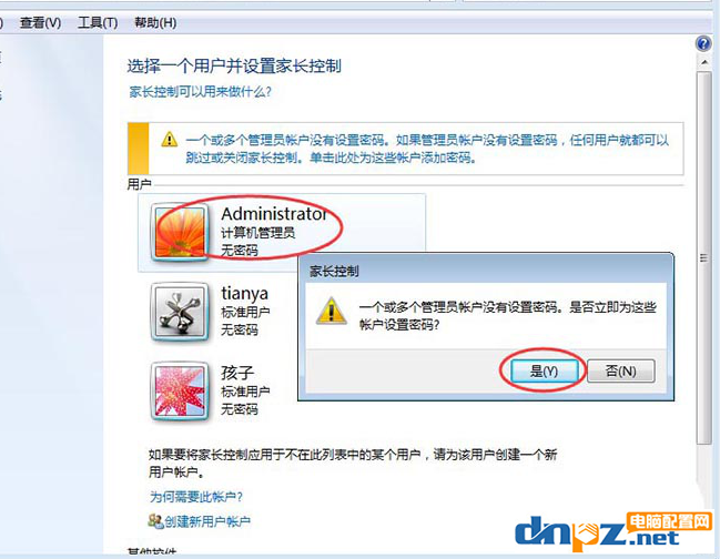 家长能控制电脑吗?方法告诉你!