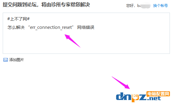 网页提示错误err connection打不开怎么解决？