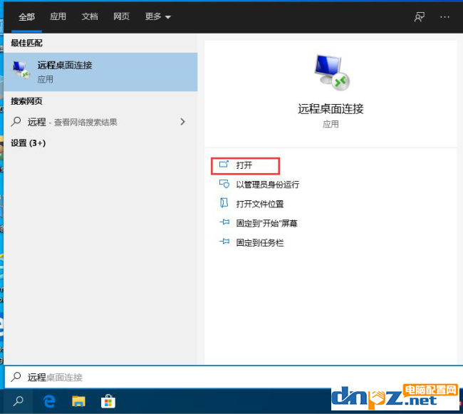 怎么开启WIN10远程桌面连接？三种方法告诉你！