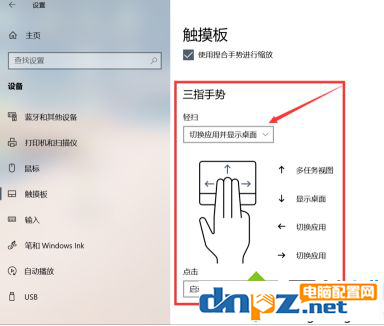 win10的笔记本触摸屏怎么设置手势？