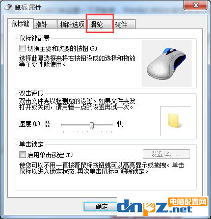 鼠标的滚轮怎么调整速度？win7鼠标滚轮设置方法！