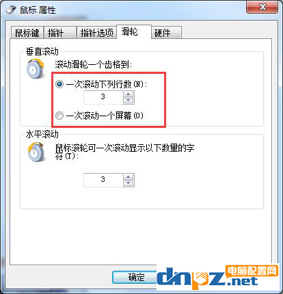 鼠标的滚轮怎么调整速度？win7鼠标滚轮设置方法！