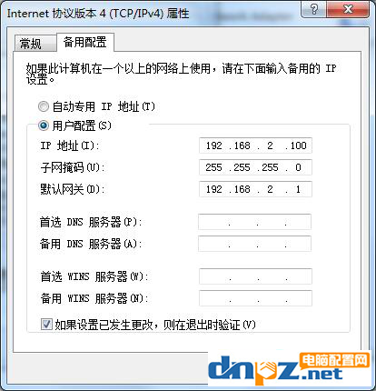 一个电脑怎么有两个IP？win7系统拥有两个IP的方法！