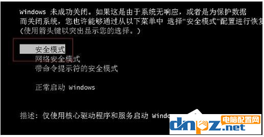 win7系统怎么可以快速进入安全模式？