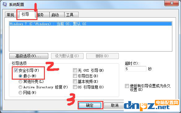 win7系统怎么可以快速进入安全模式？