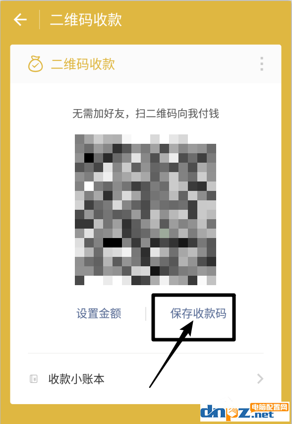 微信和支付宝的收款码怎么合并?简单方法教给你!
