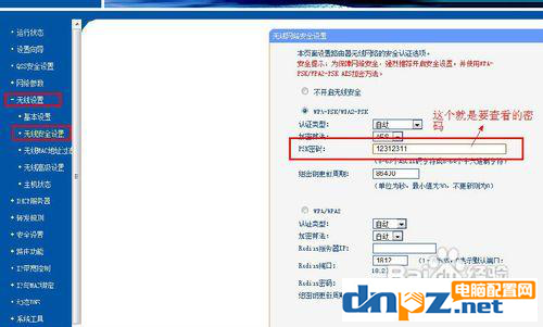 怎么查看电脑连接无线的密码?电脑WIFE密码怎么查看?