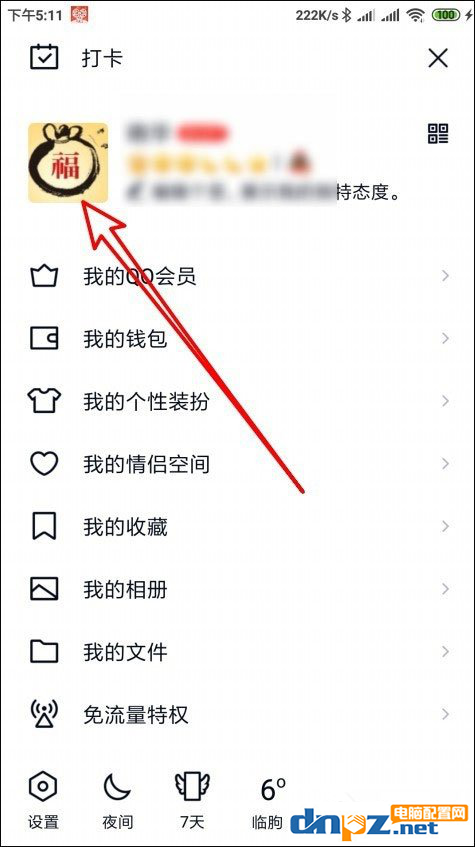 怎么打开qq的随心贴功能?随心贴怎么找?