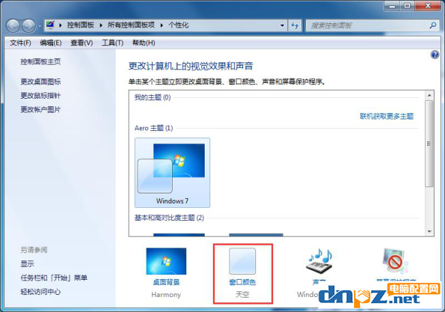 win7电脑护眼模式怎么开？经常用电脑怎么保护眼睛？