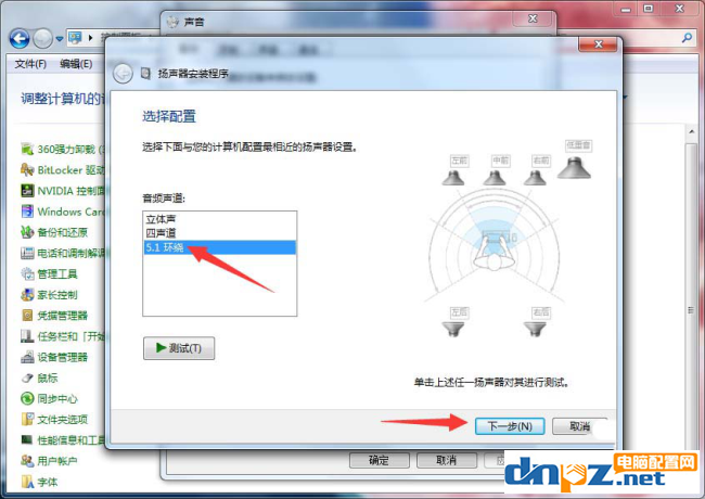 怎么把扬声器改成5.1环绕立体声？