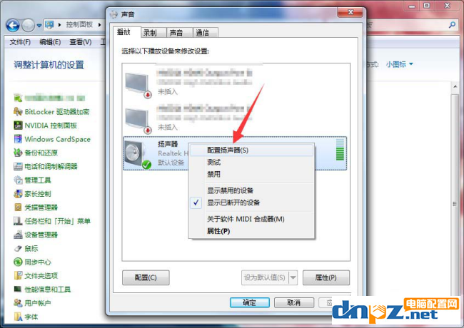 怎么把扬声器改成5.1环绕立体声?