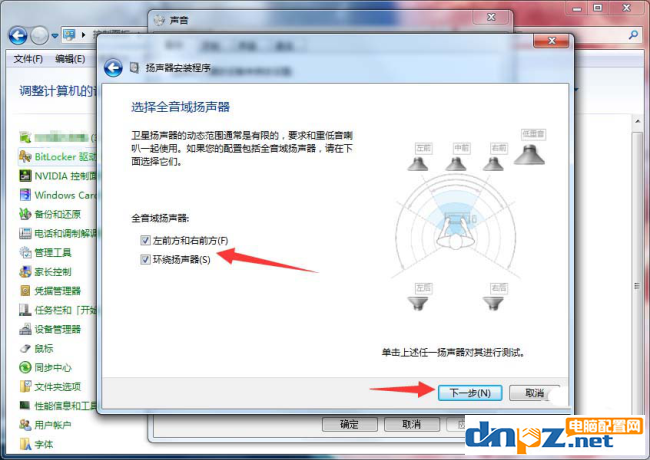 怎么把扬声器改成5.1环绕立体声?