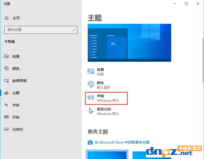 怎么快速关闭win10电脑系统提示音？