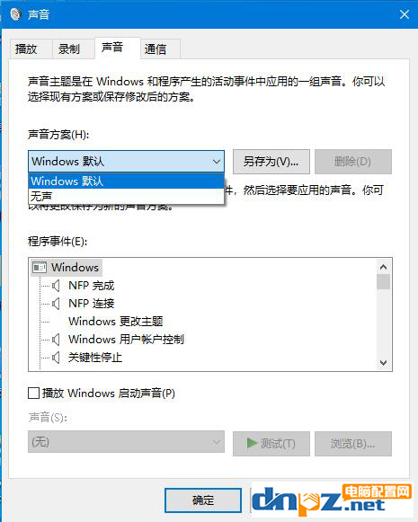 怎么快速关闭win10电脑系统提示音？