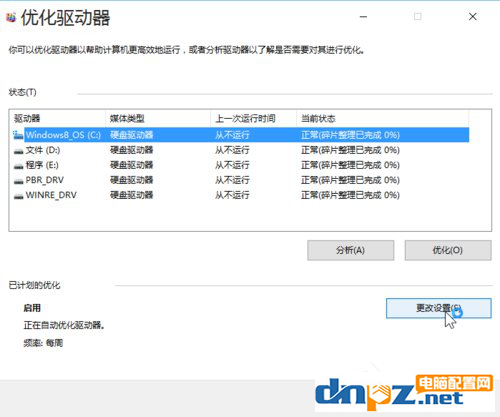 win10安装后需要做什么设置？