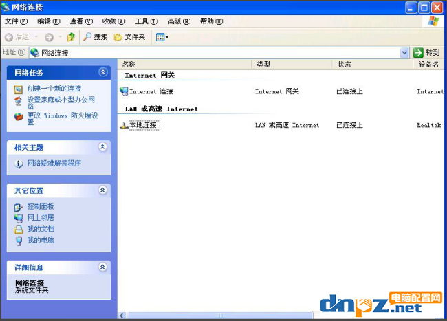xp电脑的本地连接找不见如何处理？
