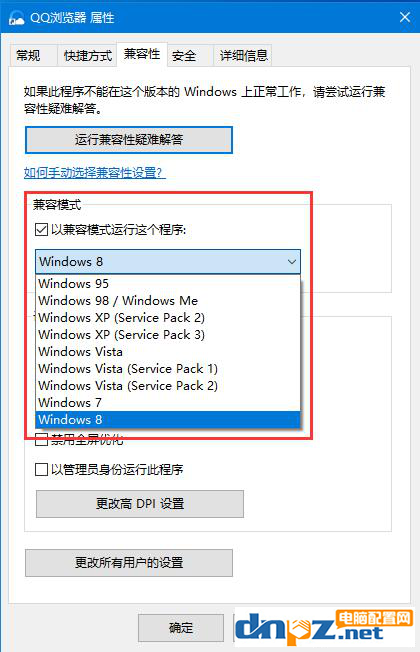 win10专业版系统软件不兼容怎么处理？