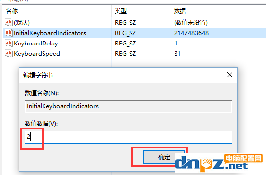 电脑如何设置开机就打开NumberLock数字锁定键？