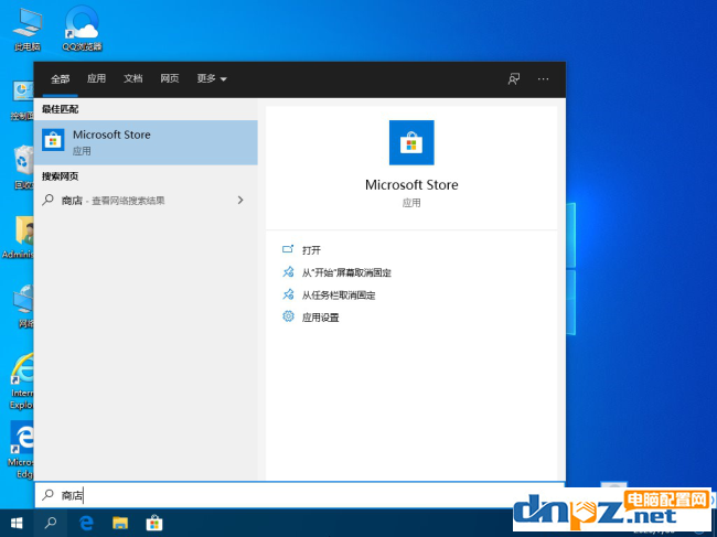 win10电脑的应用商店找不到怎么解决？