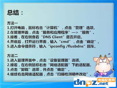 win7显示计算机配置正确但设备没有响应怎么处理？