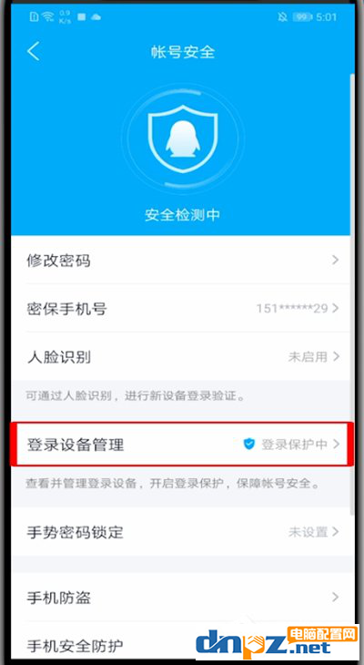 qq怎么可以不用登录保护？