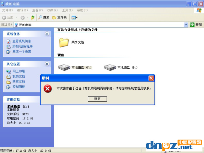 xp系统怎么设置禁止访问磁盘？方法来啦！