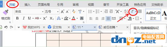 wps空白页如何快速删掉?