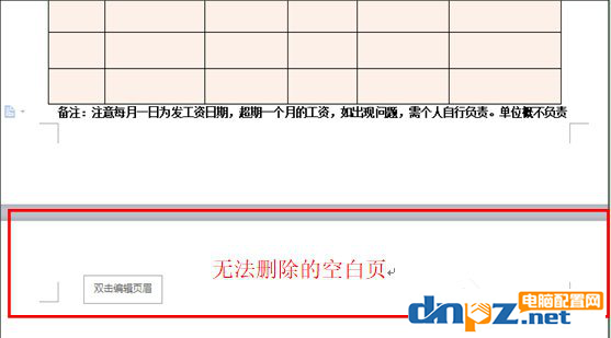 wps空白页如何快速删掉?