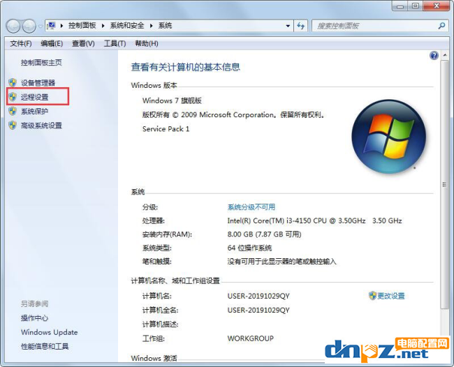 Win7电脑远程显示要求的函数不受支持怎么处理？