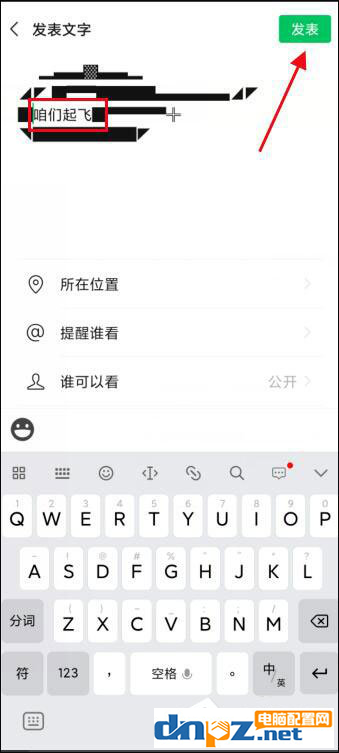 微信朋友圈的飞机怎么打？