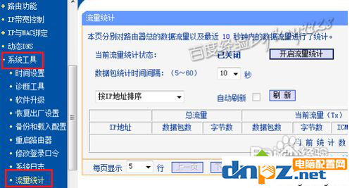 无线网络能连不能上网的解决办法!