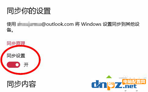 win10账户同步怎么关？