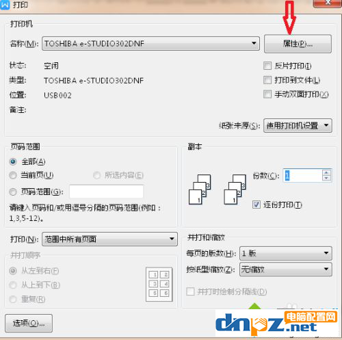 打印机的双面打印怎么设置?