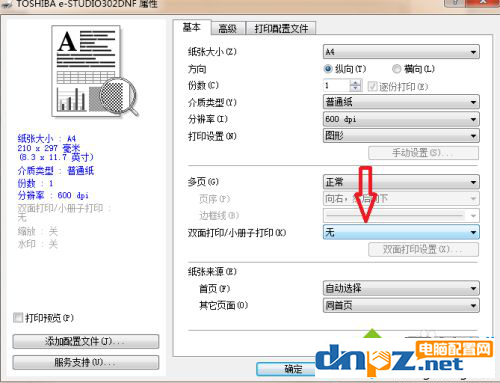 打印机的双面打印怎么设置?