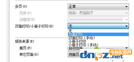 打印机的双面打印怎么设置?