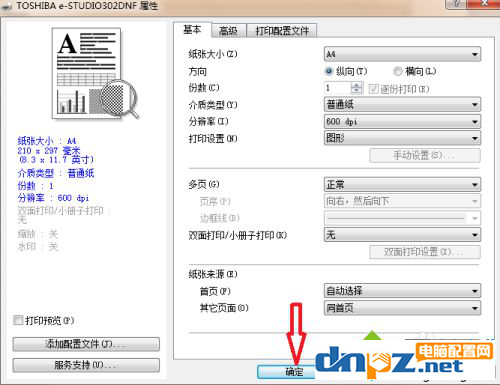 打印机的双面打印怎么设置?