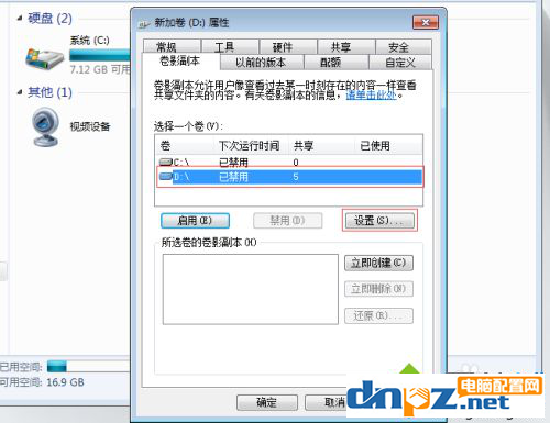 win7的共享文件夹怎么不被删？