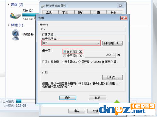 win7的共享文件夹怎么不被删？