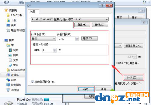 win7的共享文件夹怎么不被删？