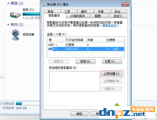 win7的共享文件夹怎么不被删？