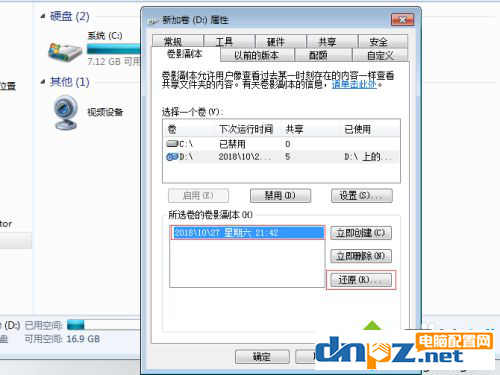 win7的共享文件夹怎么不被删？